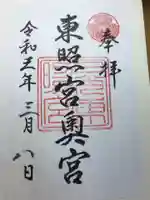 日光東照宮の御朱印