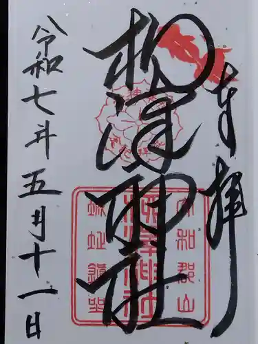 柳澤神社(奈良県)