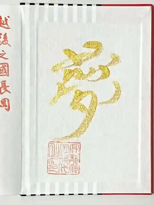 高龍神社(新潟県)