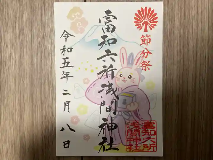 富知六所浅間神社(静岡県)