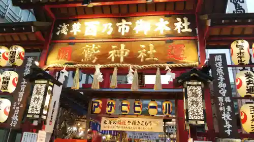 鷲神社の山門