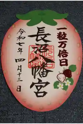 一粒万倍日　型抜き御朱印　700円