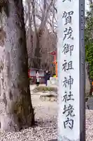 賀茂御祖神社(下鴨神社)(京都府)