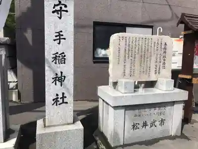 手稲神社のその他建物