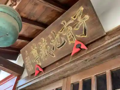 子育地蔵尊の{uncategorized: "未分類", other: "その他", undefined: "問題あり", building: "その他建物", grave: "お墓", sacred_gate: "鳥居", guardian: "狛犬", statue: "像", buddha: "仏像", history: "歴史", nature: "自然", garden: "庭園", animal: "動物", pagoda: "塔", temizu: "手水舎", mountain_gate: "山門・神門", sanctuary: "本殿・本堂", subordinate: "末社・摂社", art: "芸術", scenery: "景色", jizo: "地蔵", ema: "絵馬", goshuin: "御朱印", omikuji: "おみくじ", items: "授与品その他", amulet: "お守り", goshuincho: "御朱印帳", eats: "食事", festival: "お祭り", votive_dance: "神楽", shichigosan: "七五三参", wedding: "結婚式", experience: "体験その他", initially: "初詣", around: "周辺", anti_infection: "感染症対策"}