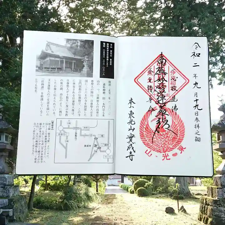 實成寺の御朱印