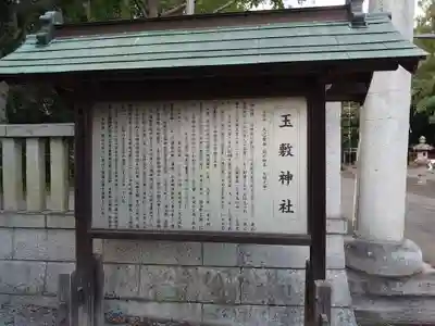 玉敷神社の歴史