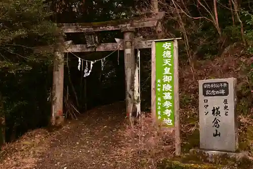 横倉宮(高知県)