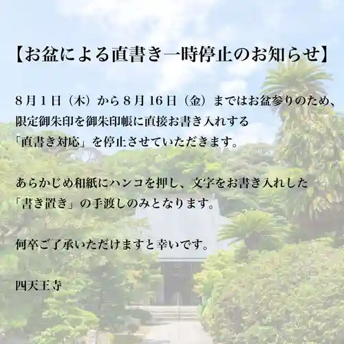 伊勢の国 四天王寺(三重県)
