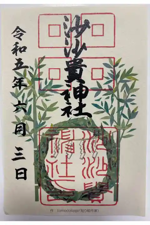 夏越大祓🪢
6月の月替わりご朱印☔️