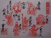 一乗院(身代不動尊) の御朱印