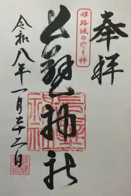 長壁神社の御朱印