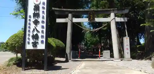薬師寺八幡宮の鳥居