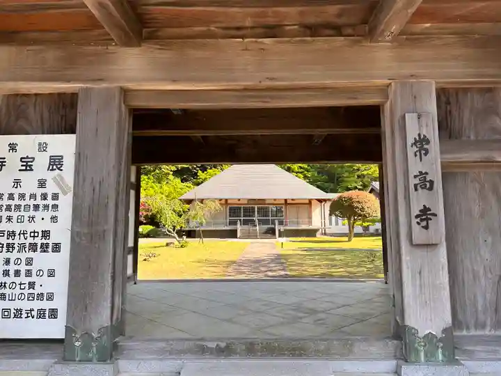 常高寺(福井県)