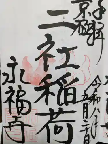 永福寺（蛸薬師堂）の{uncategorized: "未分類", other: "その他", undefined: "問題あり", building: "その他建物", grave: "お墓", sacred_gate: "鳥居", guardian: "狛犬", statue: "像", buddha: "仏像", history: "歴史", nature: "自然", garden: "庭園", animal: "動物", pagoda: "塔", temizu: "手水舎", mountain_gate: "山門・神門", sanctuary: "本殿・本堂", subordinate: "末社・摂社", art: "芸術", scenery: "景色", jizo: "地蔵", ema: "絵馬", goshuin: "御朱印", omikuji: "おみくじ", items: "授与品その他", amulet: "お守り", goshuincho: "御朱印帳", eats: "食事", festival: "お祭り", votive_dance: "神楽", shichigosan: "七五三参", wedding: "結婚式", experience: "体験その他", initially: "初詣", around: "周辺", anti_infection: "感染症対策"}
