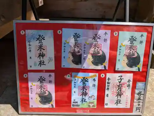 登米神社(宮城県)