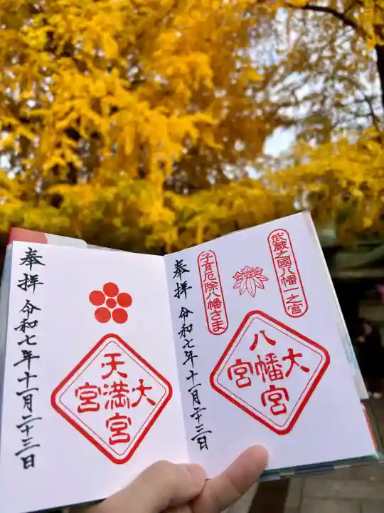 大宮八幡宮(東京都)