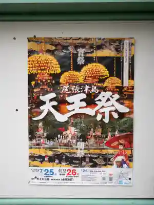 津島神社(愛知県)