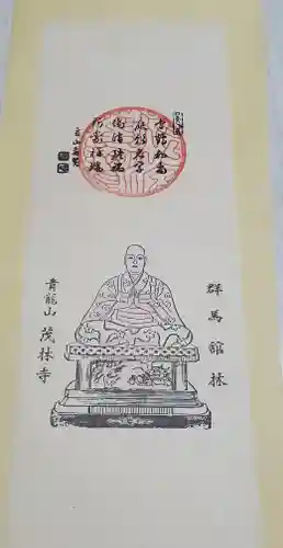 茂林寺の授与品その他