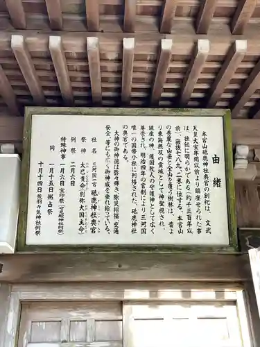 砥鹿神社（奥宮）(愛知県)