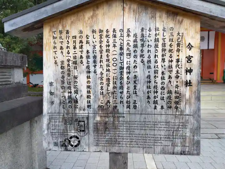 今宮神社の{uncategorized: "未分類", other: "その他", undefined: "問題あり", building: "その他建物", grave: "お墓", sacred_gate: "鳥居", guardian: "狛犬", statue: "像", buddha: "仏像", history: "歴史", nature: "自然", garden: "庭園", animal: "動物", pagoda: "塔", temizu: "手水舎", mountain_gate: "山門・神門", sanctuary: "本殿・本堂", subordinate: "末社・摂社", art: "芸術", scenery: "景色", jizo: "地蔵", ema: "絵馬", goshuin: "御朱印", omikuji: "おみくじ", items: "授与品その他", amulet: "お守り", goshuincho: "御朱印帳", eats: "食事", festival: "お祭り", votive_dance: "神楽", shichigosan: "七五三参", wedding: "結婚式", experience: "体験その他", initially: "初詣", around: "周辺", anti_infection: "感染症対策"}