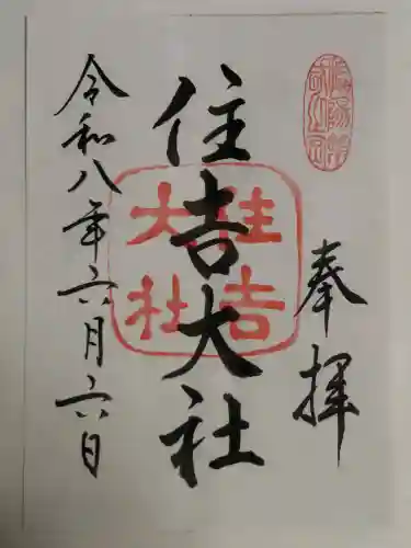 住吉大社(大阪府)