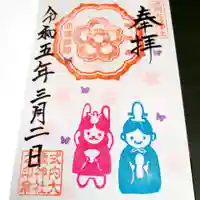 大歳神社の御朱印