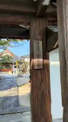 常国寺(広島県)