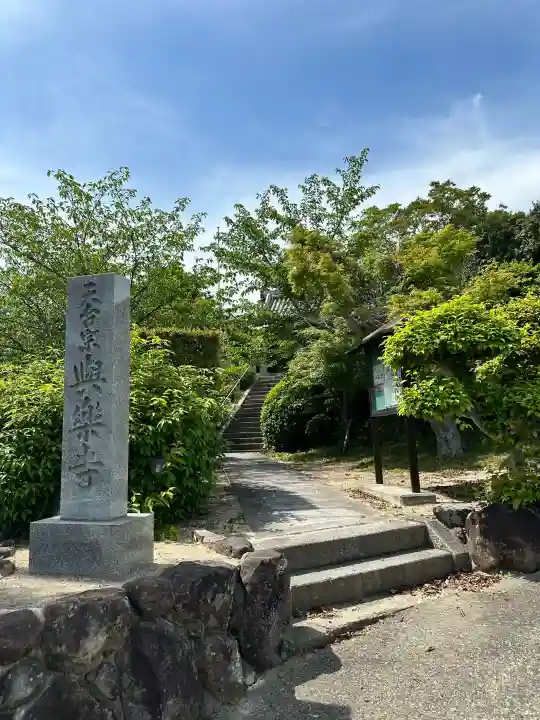 与楽寺の{uncategorized: "未分類", other: "その他", undefined: "問題あり", building: "その他建物", grave: "お墓", sacred_gate: "鳥居", guardian: "狛犬", statue: "像", buddha: "仏像", history: "歴史", nature: "自然", garden: "庭園", animal: "動物", pagoda: "塔", temizu: "手水舎", mountain_gate: "山門・神門", sanctuary: "本殿・本堂", subordinate: "末社・摂社", art: "芸術", scenery: "景色", jizo: "地蔵", ema: "絵馬", goshuin: "御朱印", omikuji: "おみくじ", items: "授与品その他", amulet: "お守り", goshuincho: "御朱印帳", eats: "食事", festival: "お祭り", votive_dance: "神楽", shichigosan: "七五三参", wedding: "結婚式", experience: "体験その他", initially: "初詣", around: "周辺", anti_infection: "感染症対策"}
