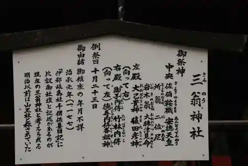 三翁神社(広島県)