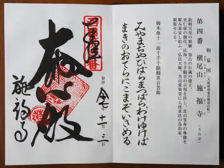 施福寺の御朱印