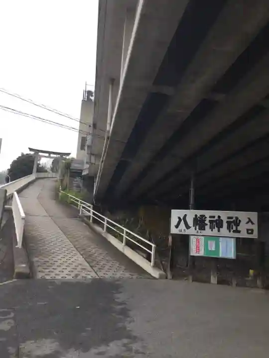赤羽八幡神社のその他建物