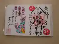 高靇神社の御朱印