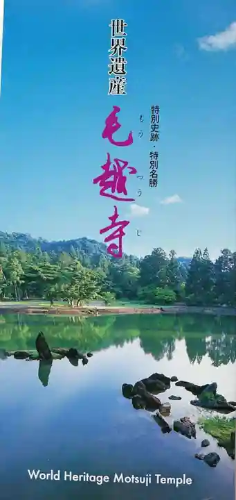 毛越寺の授与品その他