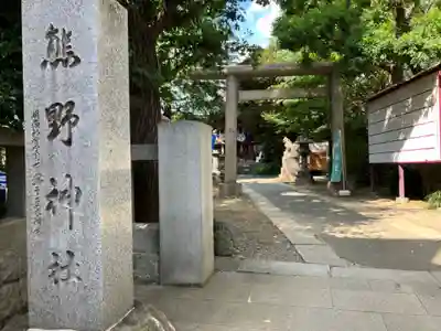 青山熊野神社(東京都)
