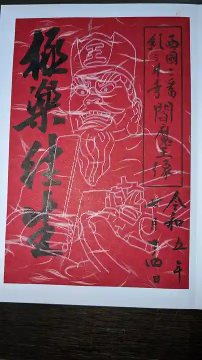 金剛宝寺(紀三井寺)(和歌山県)