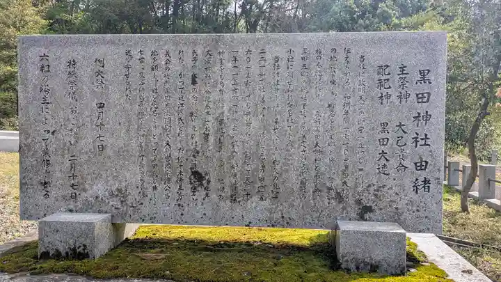 黒田神社(滋賀県)