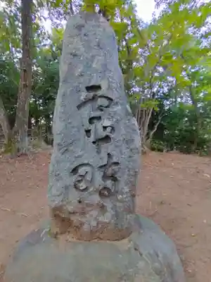 等彌神社のその他建物