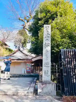 善峯寺のその他建物
