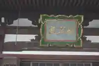 西光寺(滋賀県)