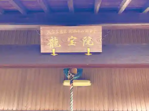 西来寺のその他建物