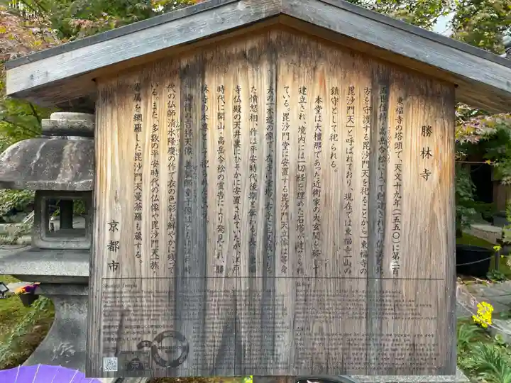 勝林寺(京都府)