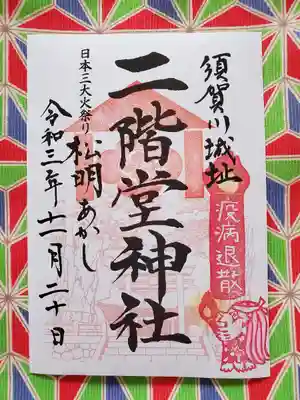11月いっぱい限定の御朱印いただきました。
来年こそはお祭り開催を願っての「疫病退散」アマビエ様❗