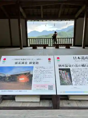 別所神社(長野県)
