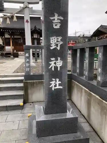 吉野神社のその他建物