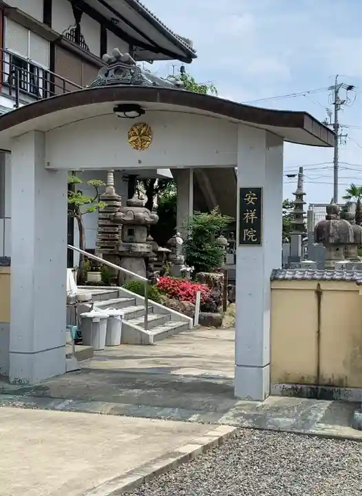 安祥院の山門・神門