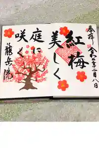 龍岳院の御朱印