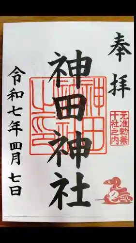 神田神社（神田明神）の御朱印