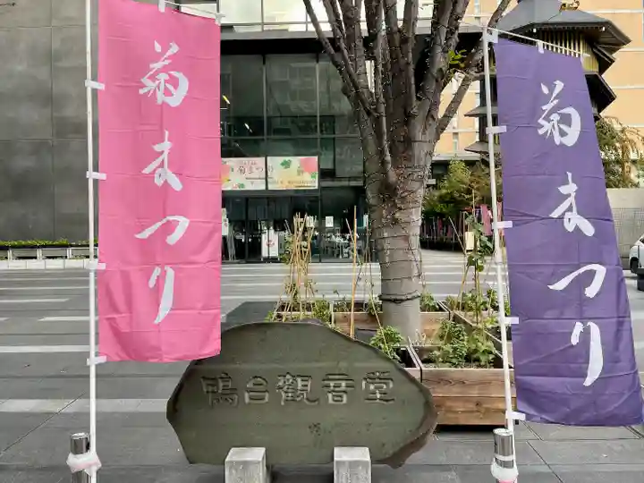 すがも鴨台観音堂のその他建物