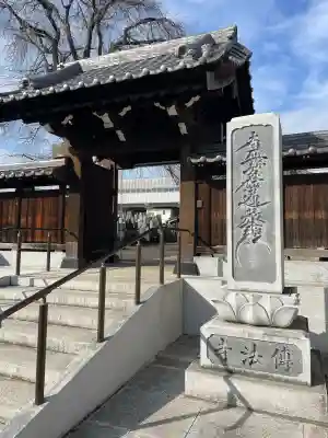 伝法寺(千葉県)